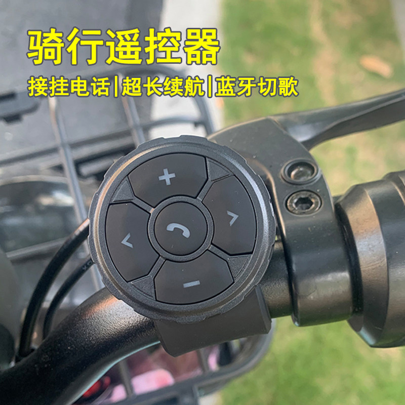 手机蓝牙遥控器无线蓝牙切歌音量控制器摩托车电动车车载遥控器