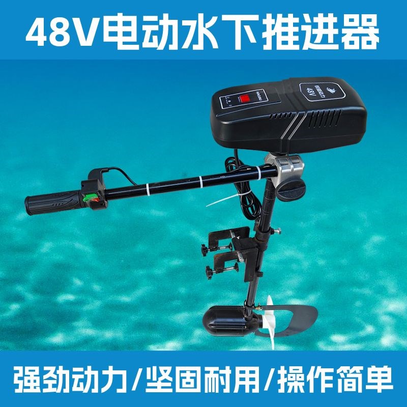 48V电动推进器电动无刷船外机浆机皮划艇钓鱼冲锋舟螺旋桨推动器