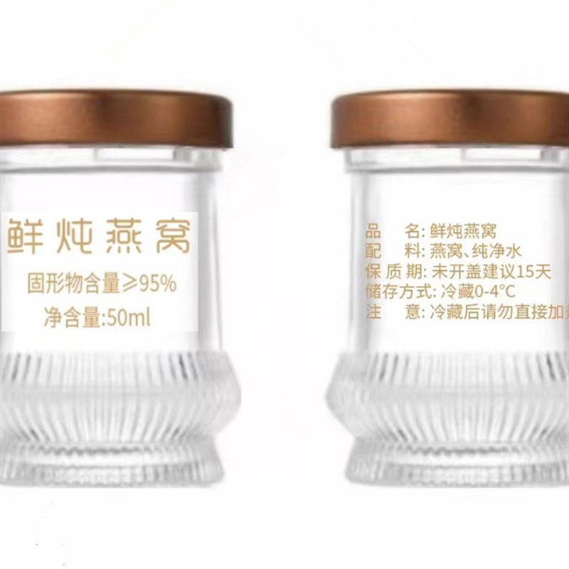 带字款现货燕窝花胶鲜炖玻璃瓶可蒸煮耐高温带盖50毫升75ml可定制