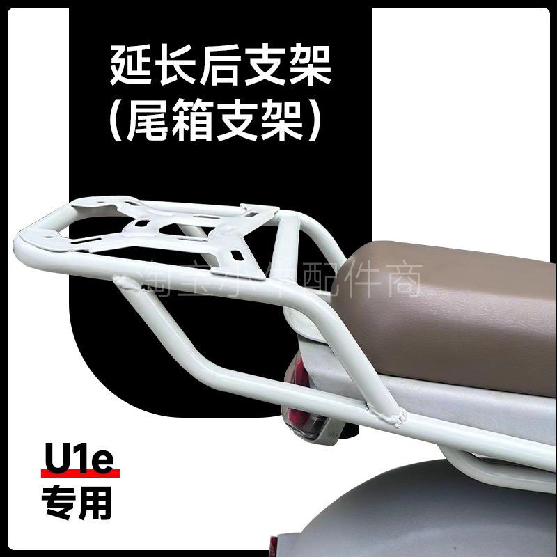 小牛电动车U1E货架尾箱支架双层后备箱尾架支架改装配件无损直上