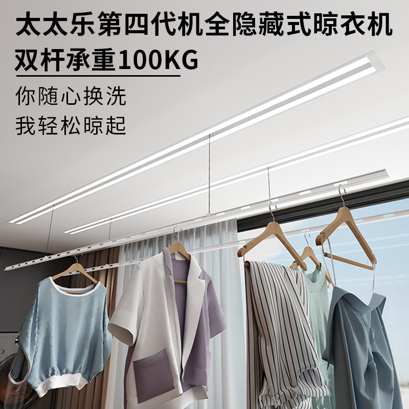 太太乐一线天晾衣架阳台隐形伸缩晒衣架暗藏嵌入式智能电动晾衣架