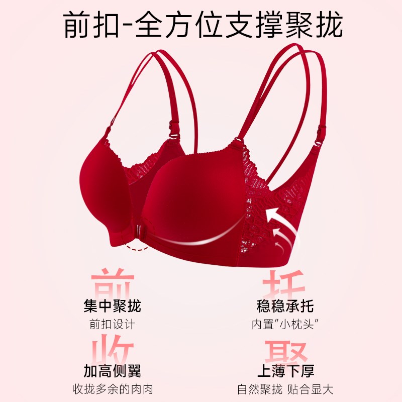 前扣内衣女小胸聚拢无钢圈收副乳红色结婚新娘本命年文胸套装