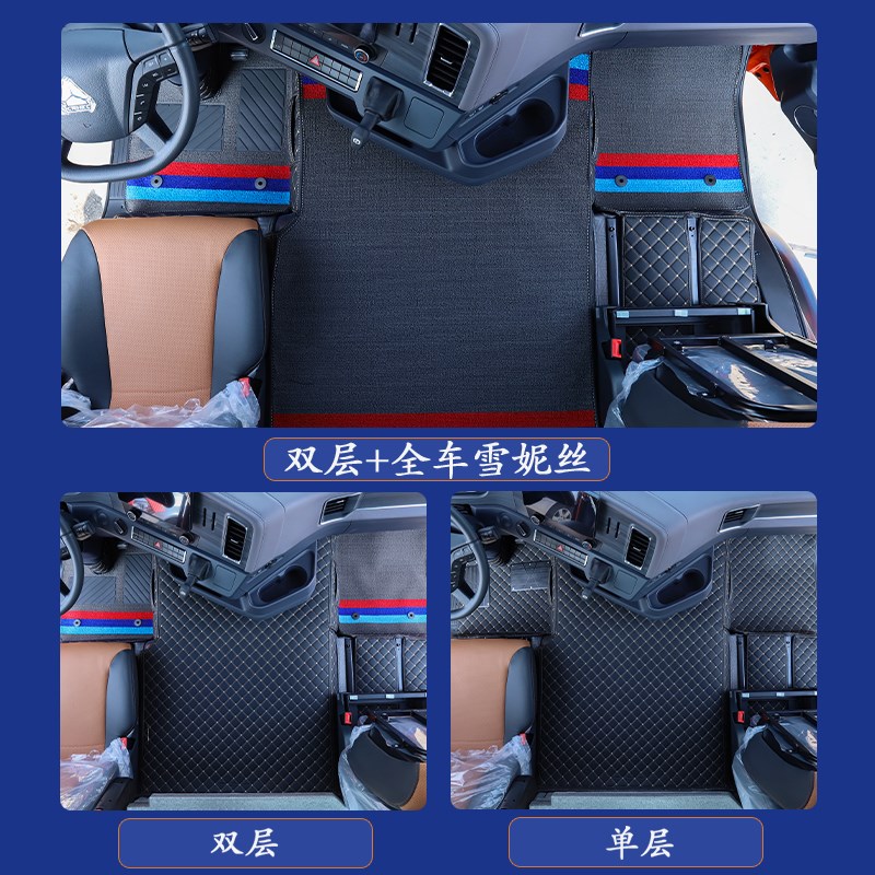 重汽豪沃TX7Pro脚垫专用全包围驾驶室装饰雪妮丝内饰改装货车用品