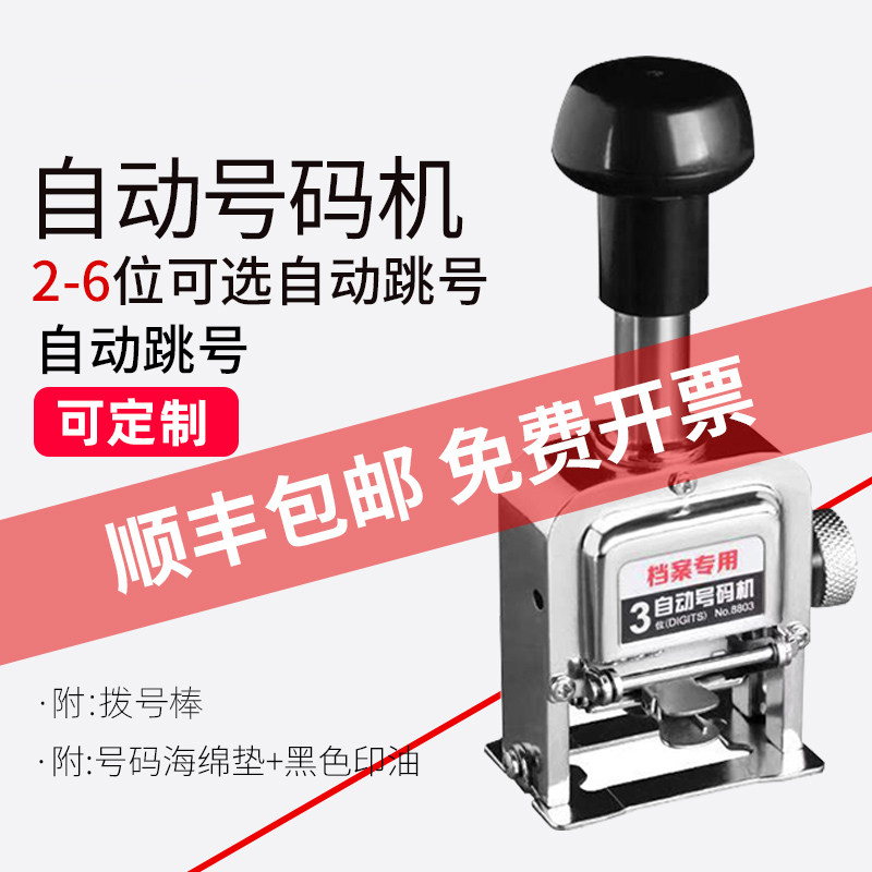 DAEYAH自动归零号码机3456位打码机银行办公事务所档案页码打码器