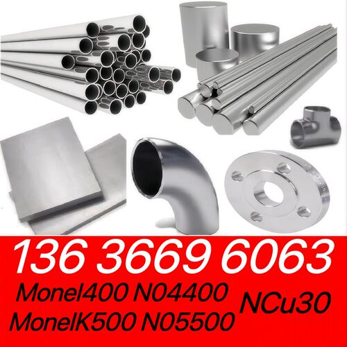 蒙乃尔Monel400钢管MonelK500板材NCu30镍铜合金N04400圆棒N05500
