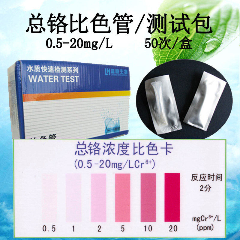 陆恒水质重金属铅汞铜六价铬总铁铝镉锌离子检测试纸锰镍砷试剂盒