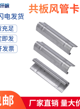 通风管道卡条共板风管卡条镀锌卡条风管配件镀锌卡条角码勾码插片