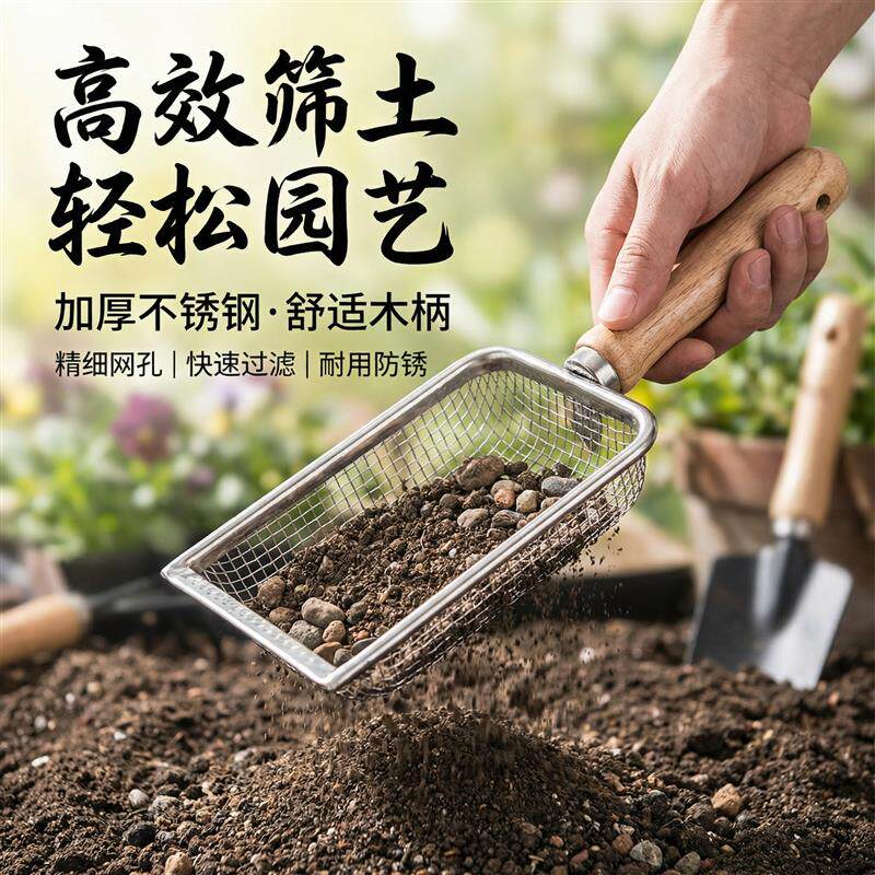 园艺不锈钢筛土铲子可悬挂式种植工具筛子种花养多肉工具颗粒土筛