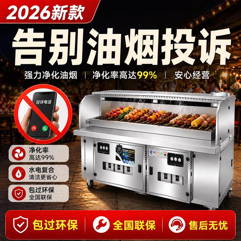 厂家直销水电覆合烧烤车商用厨房可移动电热无烟净化烧烤炉不锈钢