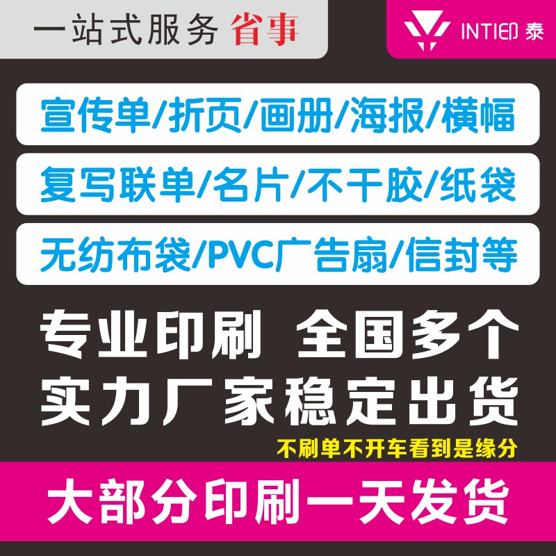 企业画册产品手册说明书打印宣传单页彩页海报定制定做三折页印刷