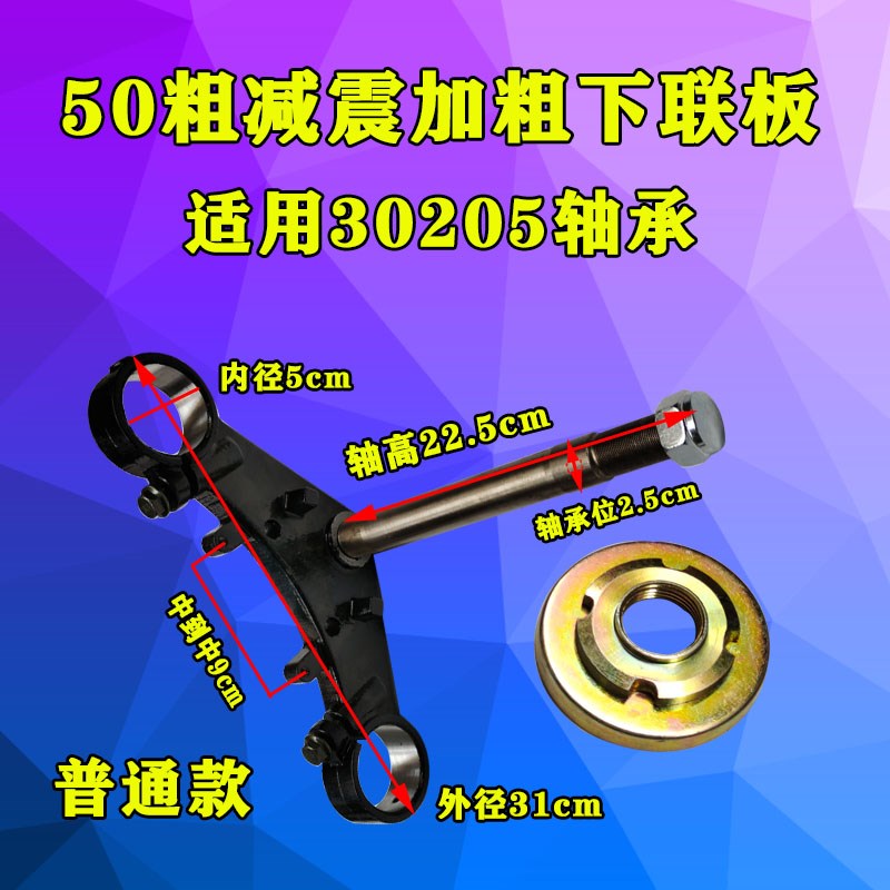 三轮摩托车50粗方向柱减震器上下联板方向支架三角架互换加宽联板