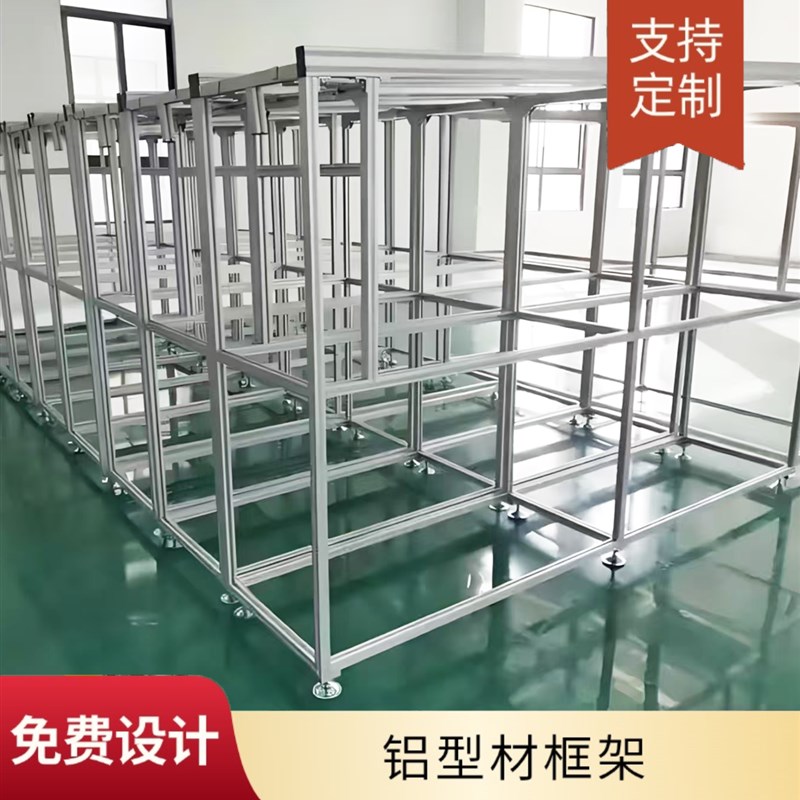 工业铝型材框架定制流水线工作台设备护罩铝架罩置物架厂家直销