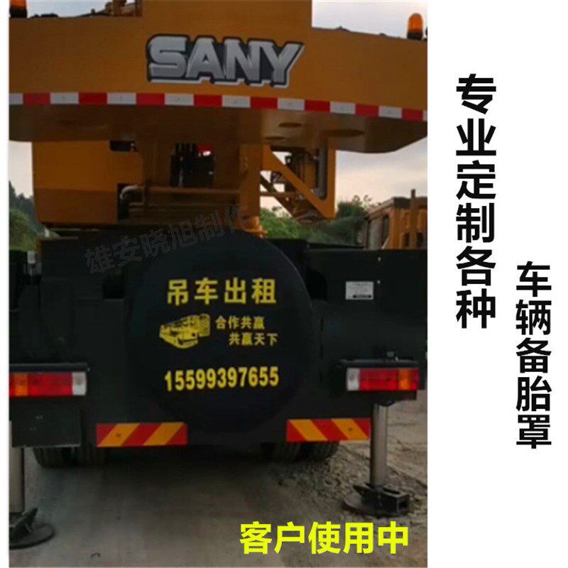 汽车吊车备胎罩套防尘广告定制 大车备胎套救援车越野轮套 保护套
