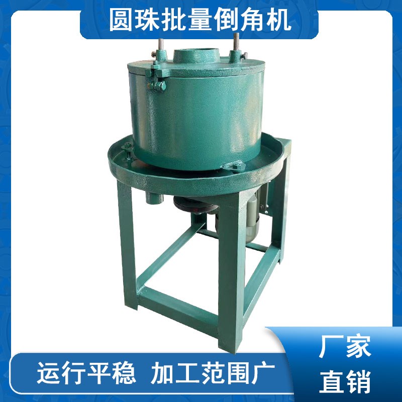 圆珠加工倒角机玉石珠子自动批量磨圆机佛珠加工机器圆珠打磨成型