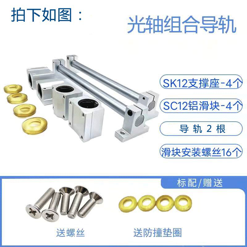 直线导轨实心钢管圆柱光轴SCS滑块SK立式支撑座固定整套滑道滑台