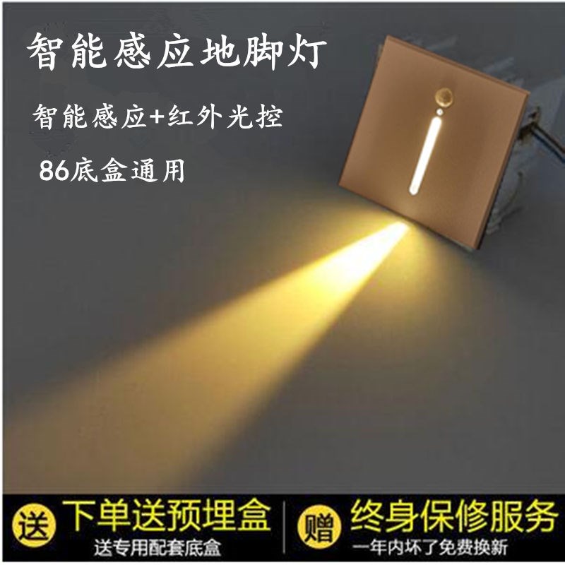 地脚灯86型嵌入式墙角灯楼梯台阶踏步踢脚led智能光控感应小夜灯
