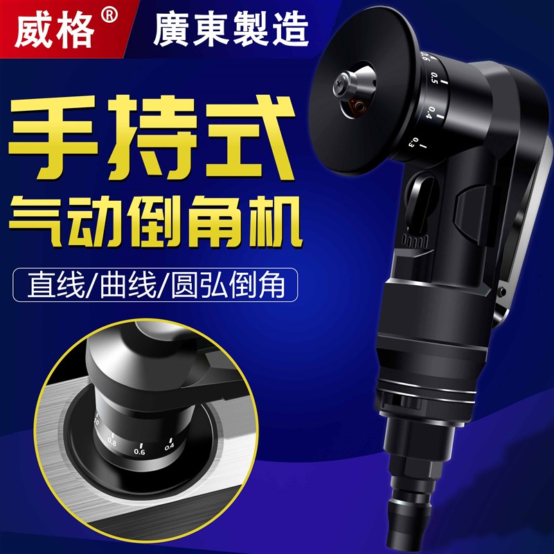 威格迷你气动倒角机手持式倒角器小型修边去毛刺R角倒边圆弧刀片