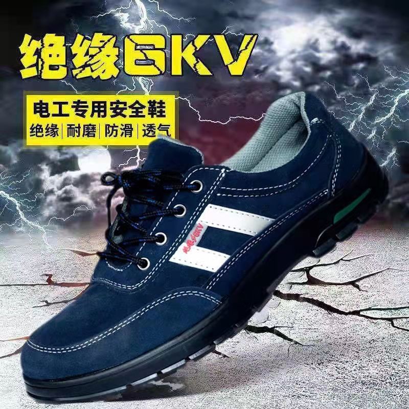 采购产品电工绝缘鞋,透气劳动防护鞋,真皮,轻质底安全防护鞋,时尚