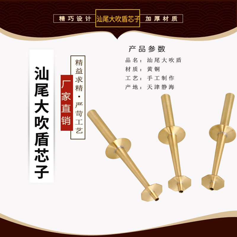 广东汕尾唢呐天心唢呐大吹盾大音量汕尾唢呐天心唢呐芯子海陆丰