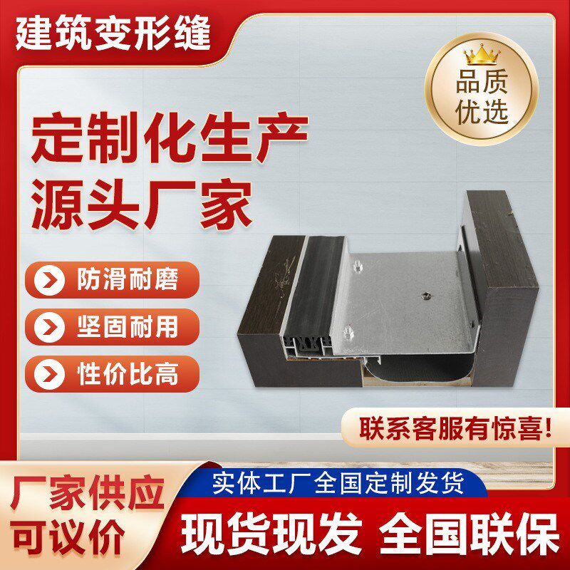 地面建筑变形缝伸缩缝盖板沉降缝铝合金内外墙地面变形缝定制