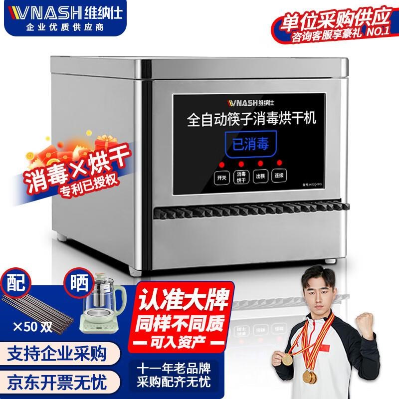 维纳仕筷子消毒机商用全自动不锈钢触摸屏带烘干功能智能餐厅饭店