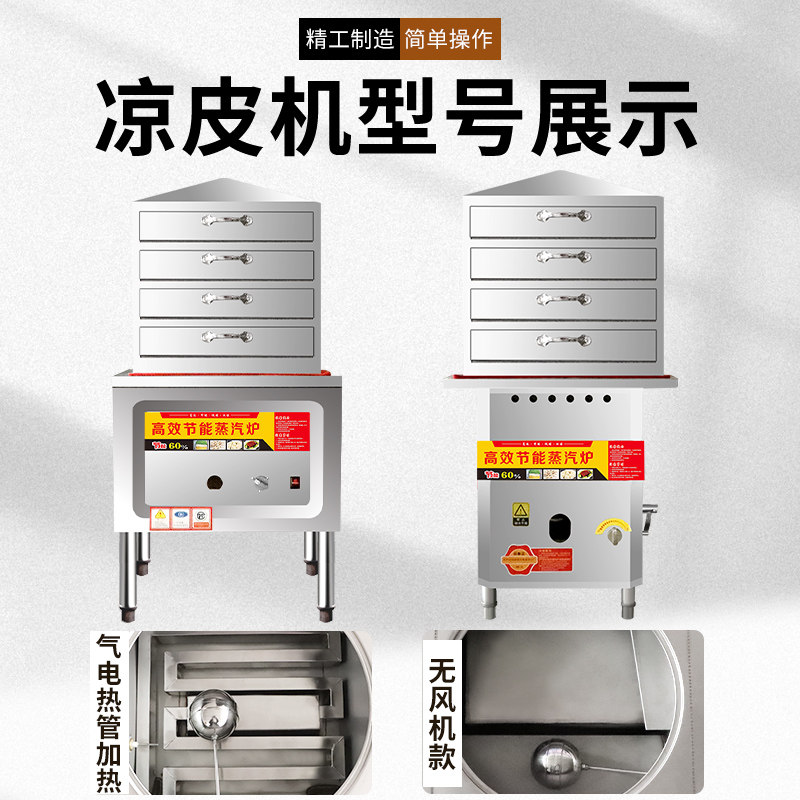 凉皮机商用凉皮蒸箱全自动家用燃气小型蒸米皮机圆形彷手工面皮机