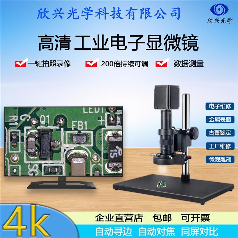 4K高清工业电子显微镜影片数码光学CCD放大镜拍照测量检测维修