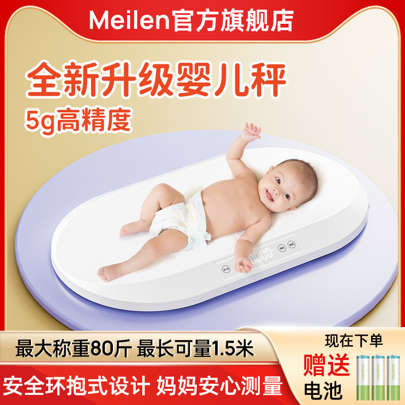 Meilen宝宝婴儿体重计精准称重家用新生婴儿称宠物电子秤专用测量