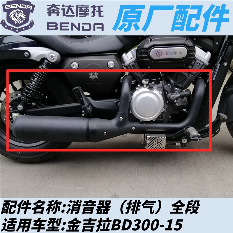 奔达金吉拉排气管原厂消音器总成摩托车前后段BD300-15防烫罩配件