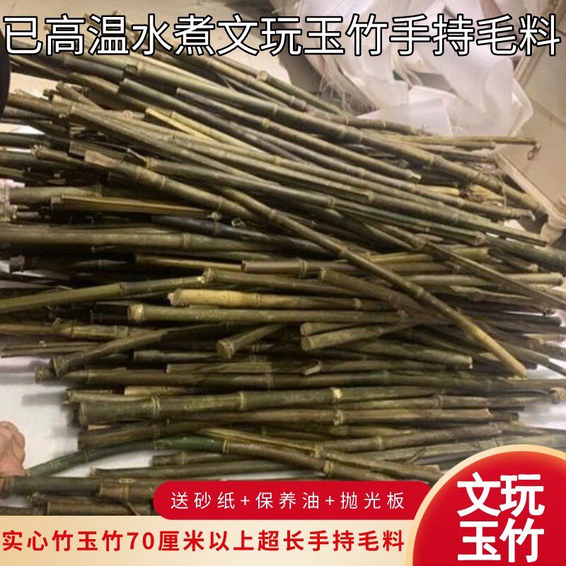竹子玉竹手杖拐杖登山杖毛料带根多节异形竹子玉竹毛料登山杖手杖