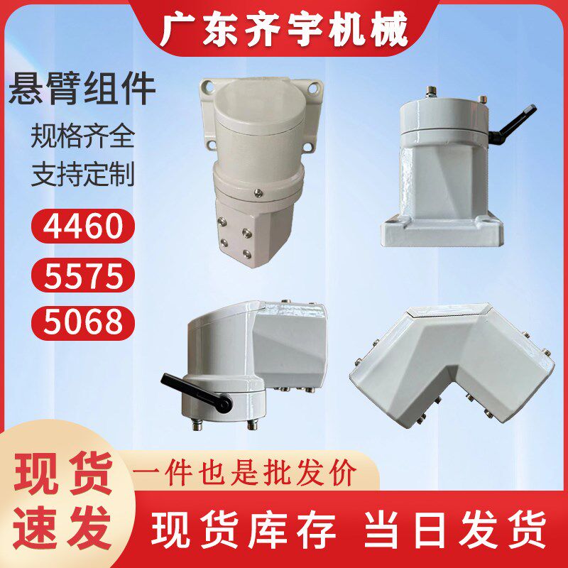 悬臂组件控制箱配件连接件旋转箱底座支架箱座顶座水平墙座铝管