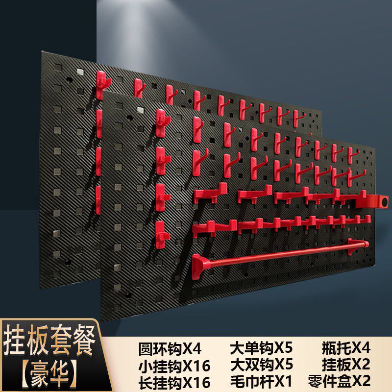 塑料洞洞板工具挂板架汽车美容店五金工具收纳工具墙置物架展示架