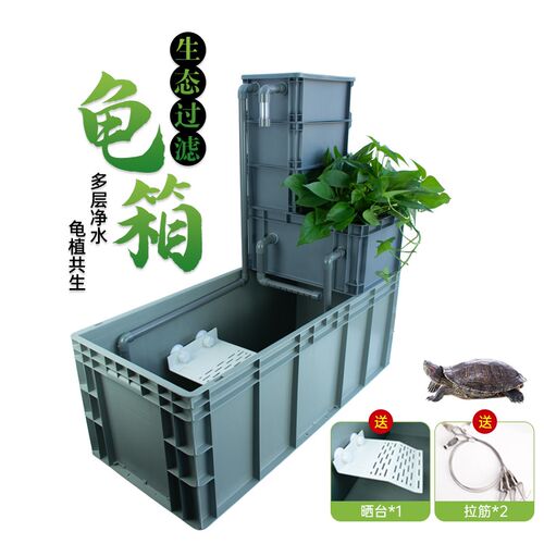 龟箱乌龟缸周转箱沼泽过滤箱水道生态缸内循环净水鱼龟混养饲养盒