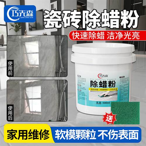 瓷砖除蜡粉家具维修材料石材抛光砖除蜡剂大理石陶瓷清洁快速除蜡