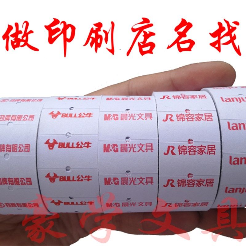 标价纸定做店名 打价纸定做打码纸定做 打价格标签纸定制打码纸卷