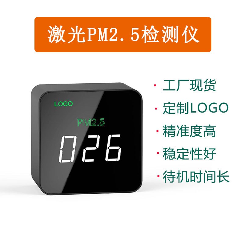 激光PM2.5检测仪家用空气质量测试仪器灰尘粉尘监测测量雾霾表
