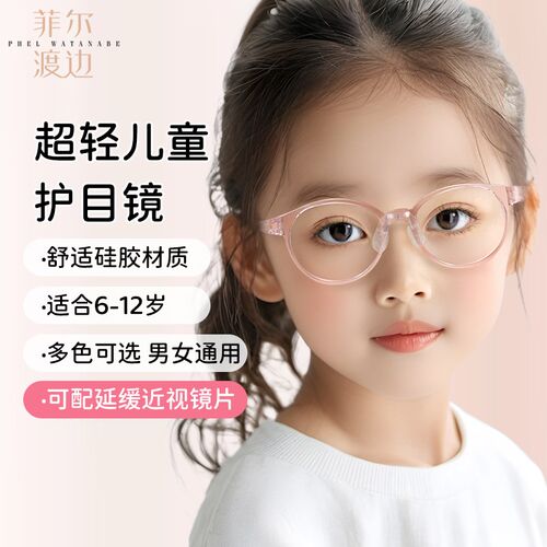 儿童近视眼镜透粉色女童专业防蓝光护眼硅胶眼镜框男孩22029