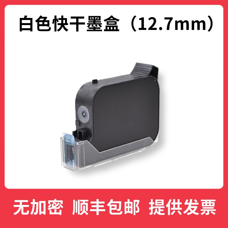 适用创普T10 MP10智能手持迷你喷码机快干墨盒2588+(M)黑色白墨盒图片
