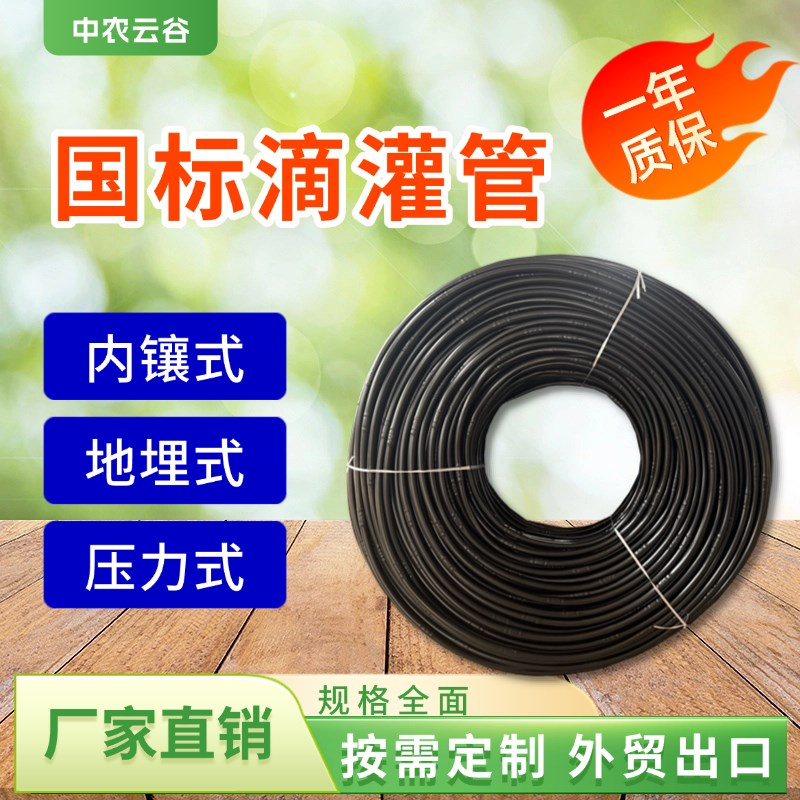 16/20内镶滴灌管圆柱滴灌管压力补偿式滴灌管新型农用滴灌管设备