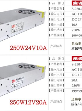 S-250w300W350w  DC24V10A15a DC12V20a30A直流LED监控开关电源