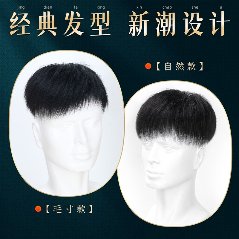 男士假发短发头顶补发块全真发全头套帅气假发男生自然毛寸补发片