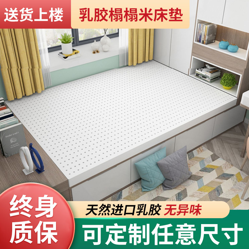乳胶床垫定做榻榻米床垫橡胶订制软垫儿童塌塌米垫定制任意尺寸
