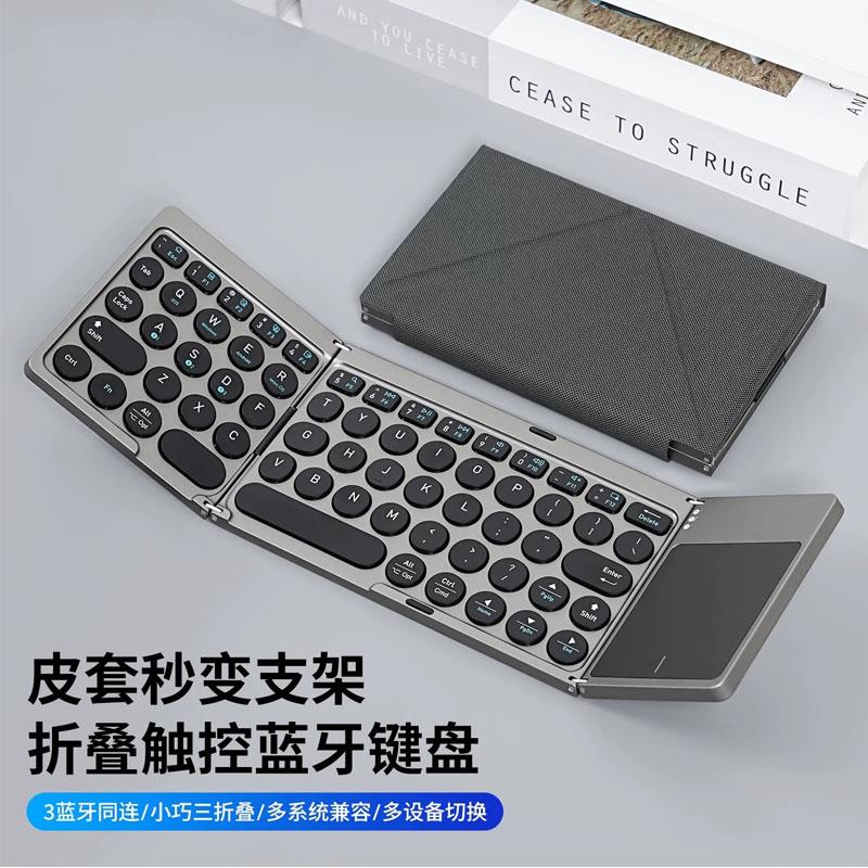 便携式折叠触控键盘蓝牙静音可磁吸支架手机笔记本平板iPad通用款