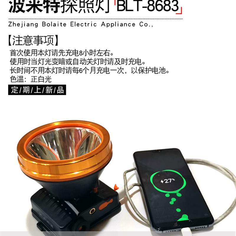 波来特锂电头灯8683强光 USB口手机充电防水头戴充电式钓鱼煤矿灯