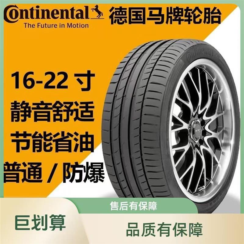 马牌静音轮胎225235245255275295/3540455560R171819202122
