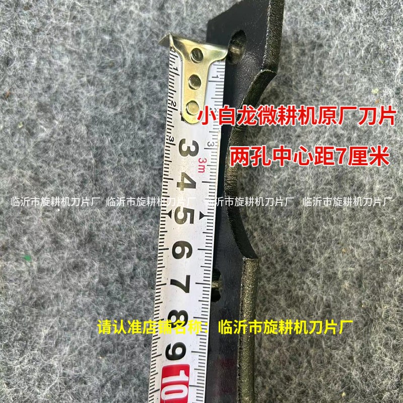 小白龙小型耕耘机原厂旱地刀片144小型耕耘机刀片长20孔距7孔径0.