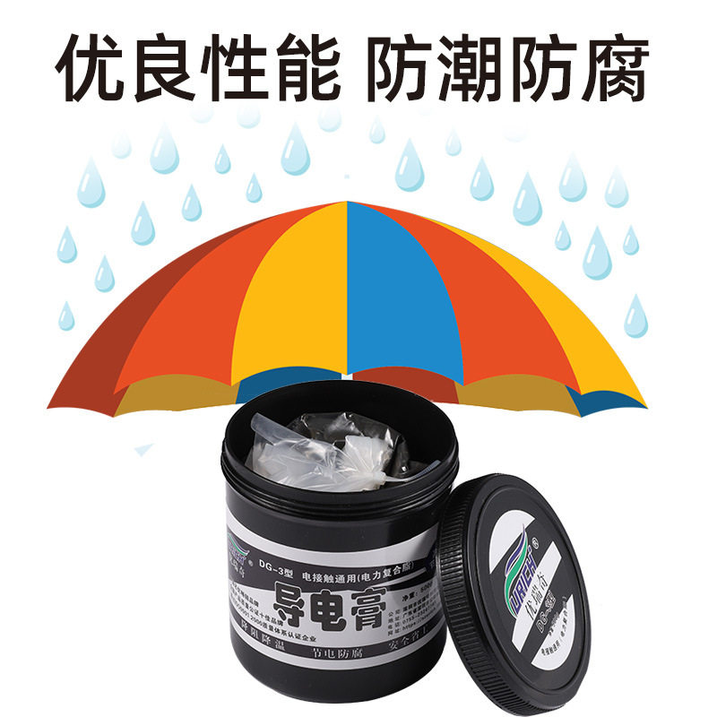 导电膏DG-3活动型抗氧化高效电接触耐高温高导电性电力复合脂500g