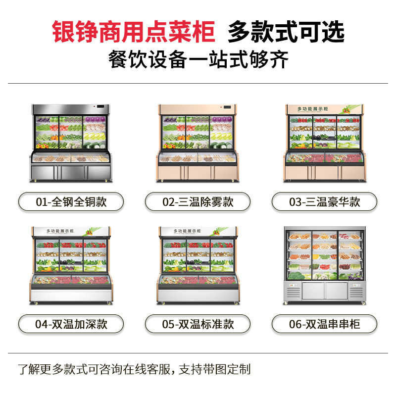 银铮点菜柜商用展示柜冷藏冷冻一体保鲜柜三温麻辣烫烧烤菜品冰柜