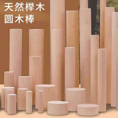 榉木棍粗木棍圆柱圆形长实木棍健身衣杆定制装饰diy直径50至80mm