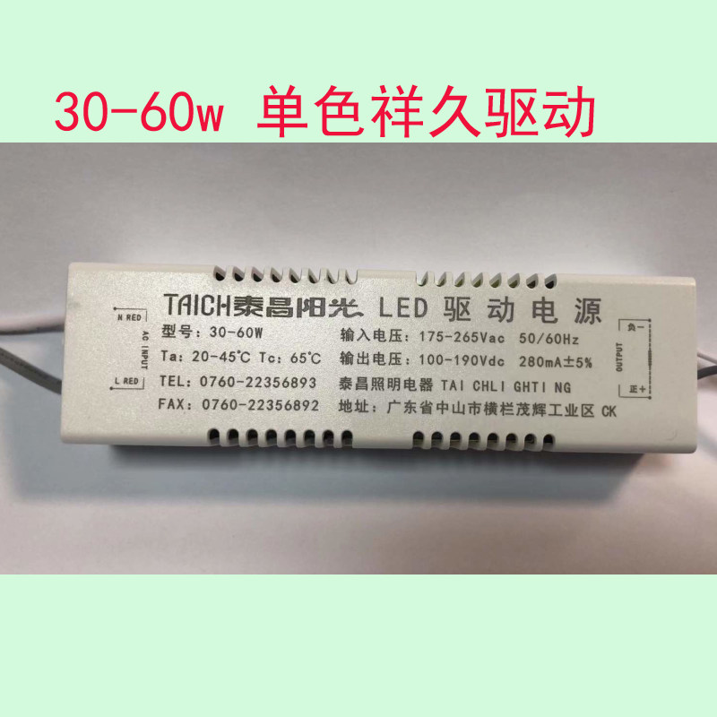 泰昌阳光灯具维修 镇流器家用吸顶灯LED驱动器光源配件
